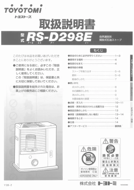 toyotomiトヨトミ RS-D298E